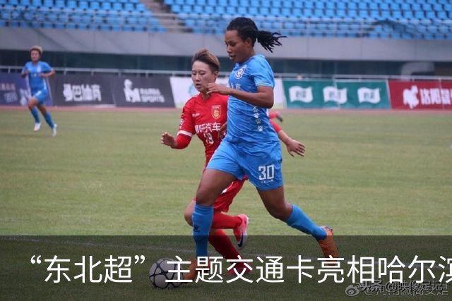 “东北超”主题交通卡亮相哈尔滨 全国300余城市通用