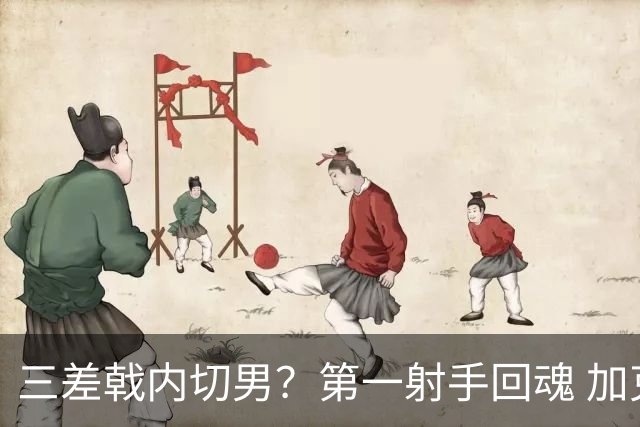 三差戟内切男？第一射手回魂 加克波2射1传大赛从不软