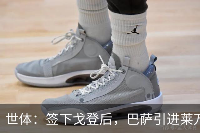 世体：签下戈登后，巴萨引进莱万接班人时无需支付违背常理的溢价