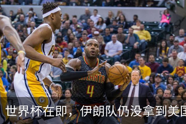 世界杯在即，伊朗队仍没拿到美国签证：将驻扎墨西哥，比赛当天跨境参赛，鲁比奥发声