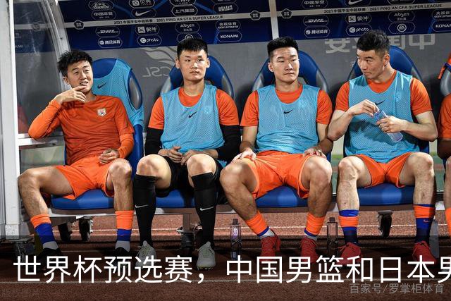 世界杯预选赛，中国男篮和日本男篮的12人名单全部出炉