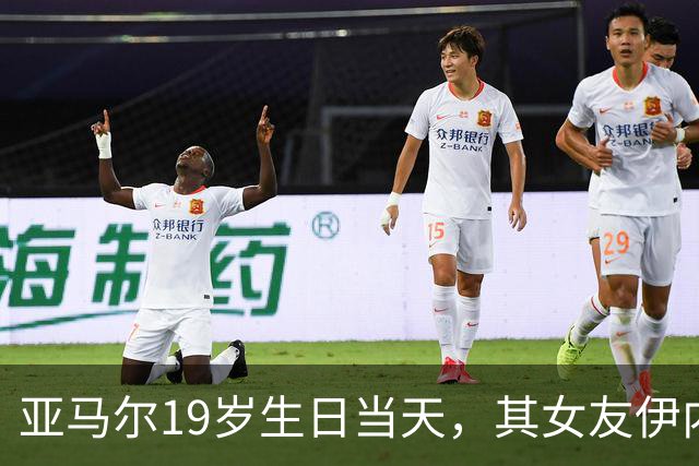 亚马尔19岁生日当天，其女友伊内斯·加西亚社媒粉丝突破百万大关