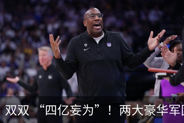 双双 “四亿妄为”！两大豪华军团就位，新赛季伦敦德比战谁为王