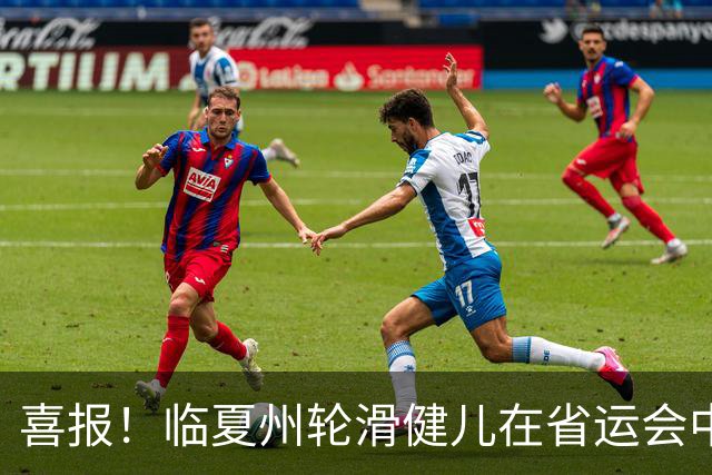 喜报！临夏州轮滑健儿在省运会中崭露头角，令人振奋的成就！