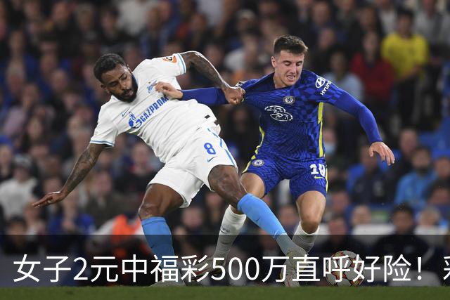 女子2元中福彩500万直呼好险！彩票差点被扔