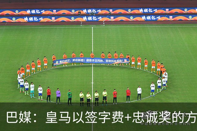 巴媒：皇马以签字费+忠诚奖的方式提高总报价 与维尼修斯达成共识