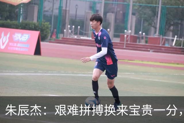 朱辰杰：艰难拼搏换来宝贵一分，申花后防再显坚韧！