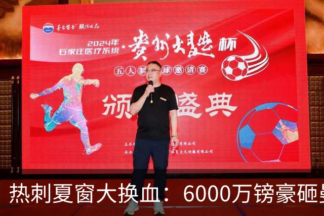 热刺夏窗大换血：6000万镑豪砸曼城边锋 清洗8大悍将 12人必须留下