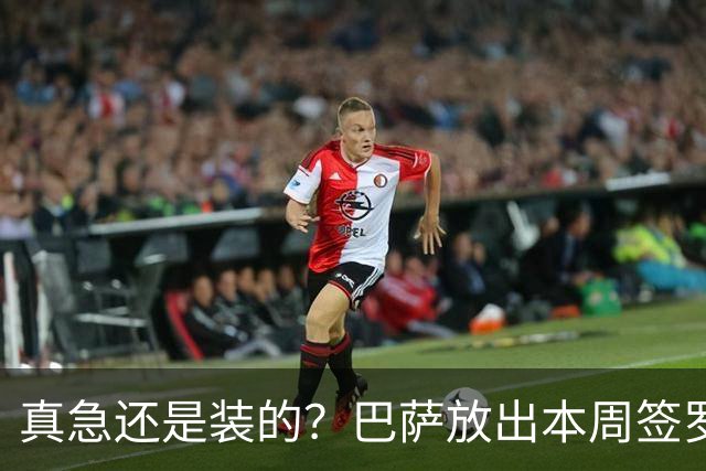 真急还是装的？巴萨放出本周签罗德里消息后，又不愿满足曼城条件