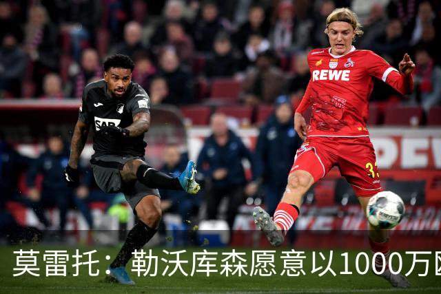 莫雷托：勒沃库森愿意以1000万欧出售格里马尔多，巴萨和马竞有意