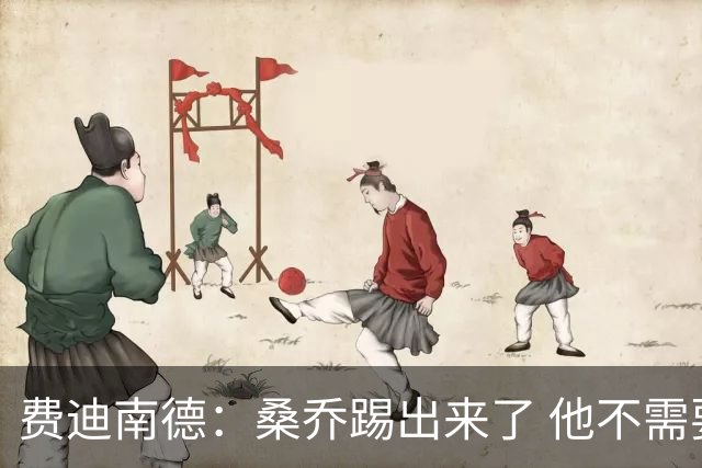 费迪南德：桑乔踢出来了 他不需要再与其他人竞争