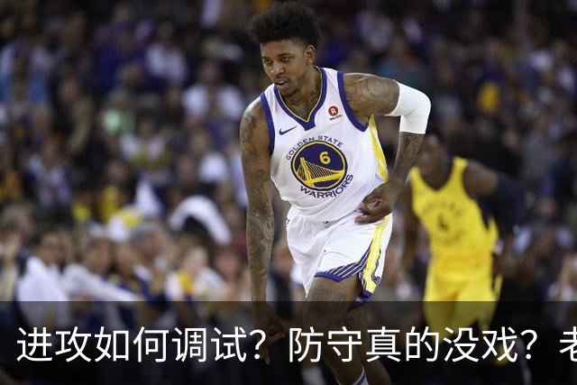 进攻如何调试？防守真的没戏？老詹加盟的费城明天能否冲出东部？