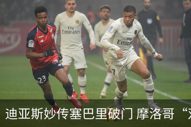 迪亚斯妙传塞巴里破门 摩洛哥“双星”世界杯首秀惊艳
