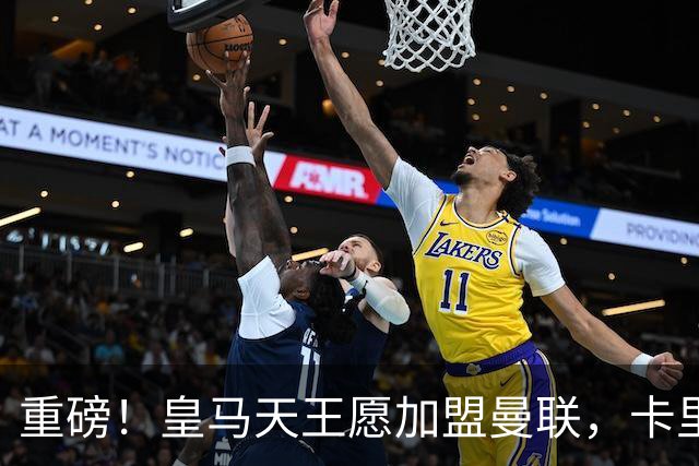 重磅！皇马天王愿加盟曼联，卡里克中场升级迎终极拼图