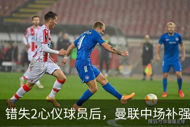 错失2心仪球员后，曼联中场补强B计划曝光：有望2500万签挪威国脚