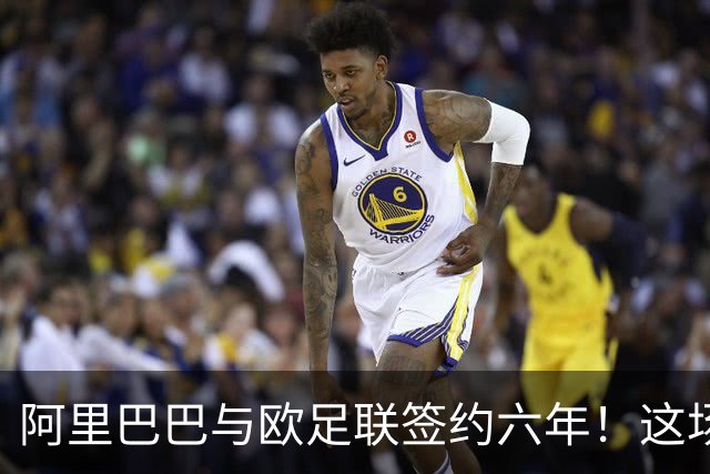 阿里巴巴与欧足联签约六年！这场合作将如何改变足球世界？