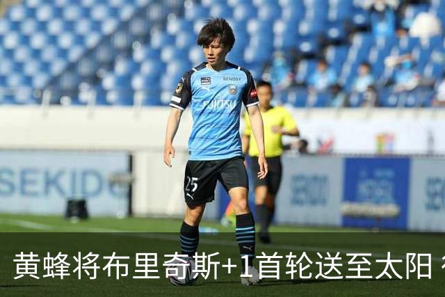 黄蜂将布里奇斯+1首轮送至太阳 得到阿伦+奥尼尔