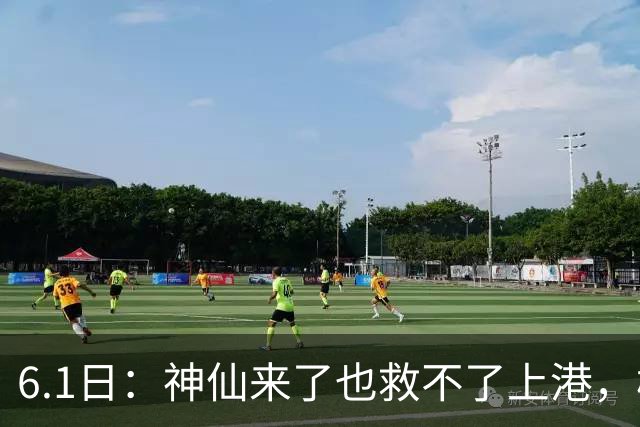 6.1日：神仙来了也救不了上港，梅伦多回来只是增加名额