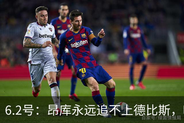6.2号：昂库永远追不上德比斯，哪怕德比斯只拿第八名